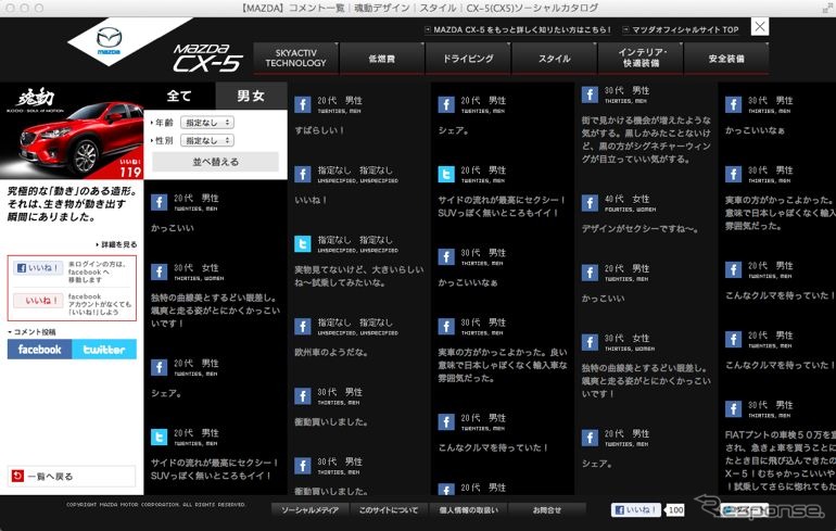 マツダの公式ウェブサイト
