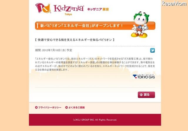 新パビリオン「エネルギー会社」がオープンします！