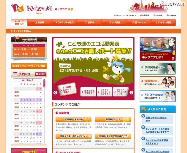 キッザニア東京