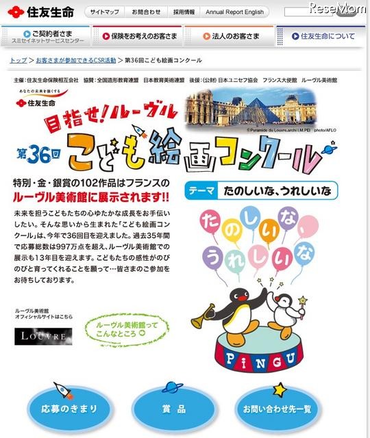 第36回 子ども絵画コンクール