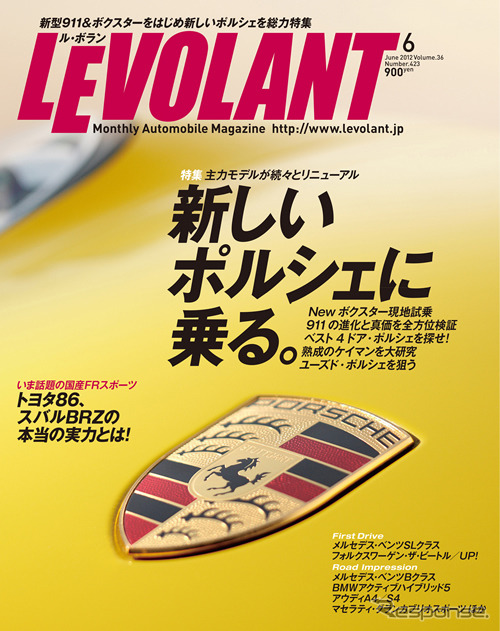 クルマ専門誌「ル・ボラン」