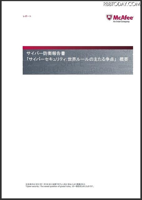 「サイバー防衛報告書」表紙