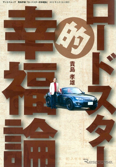 三栄書房『ロードスター的幸福論』