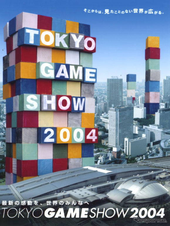 東京ゲームショウ2004入場券プレゼント