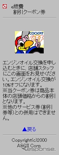 【e燃費からのお知らせ】エンジンオイル交換割引クーポン開始!