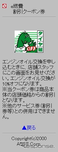 【e燃費からのお知らせ】エンジンオイル交換割引クーポン開始!