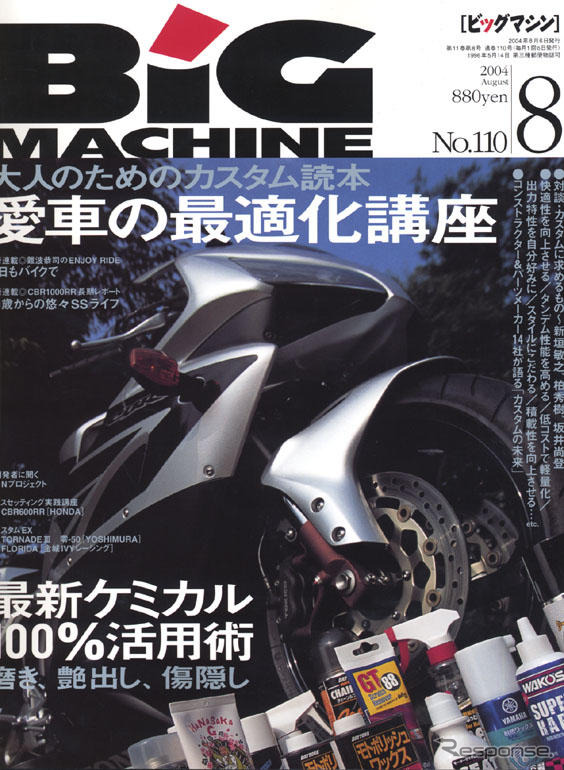 俺のマシンを自分好みに、染め上げる!