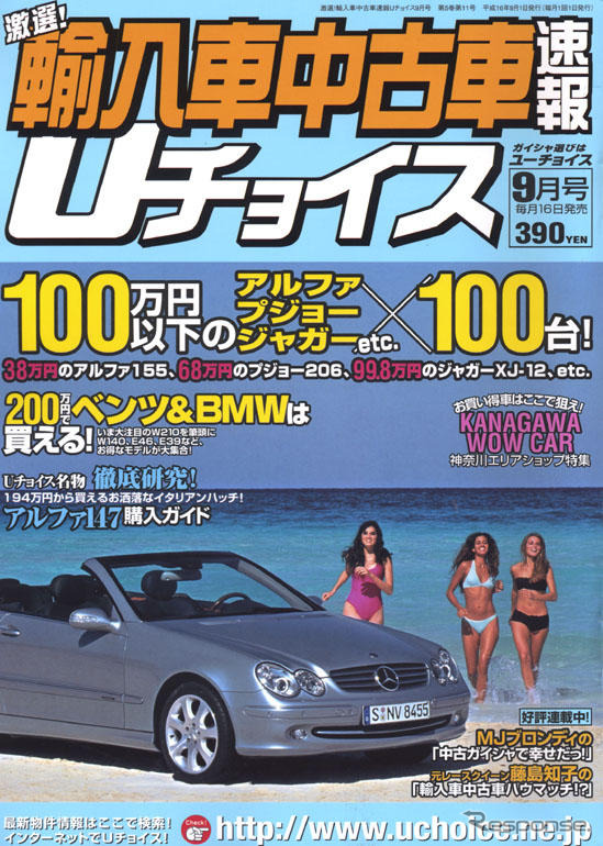 でてくる×2、100万円で買えるラテン車