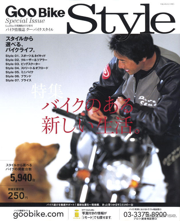 「こだわり」と「スタイル」でバイクを選ぶ