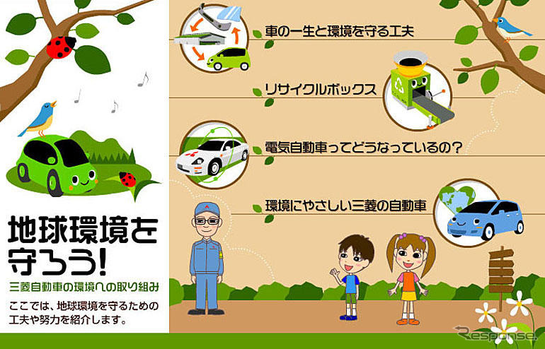 小学生にリコール隠しをどう説明する?　三菱自動車の相談室