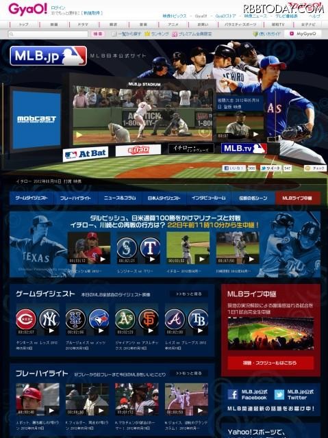 GyaO!「MLB.jp」
