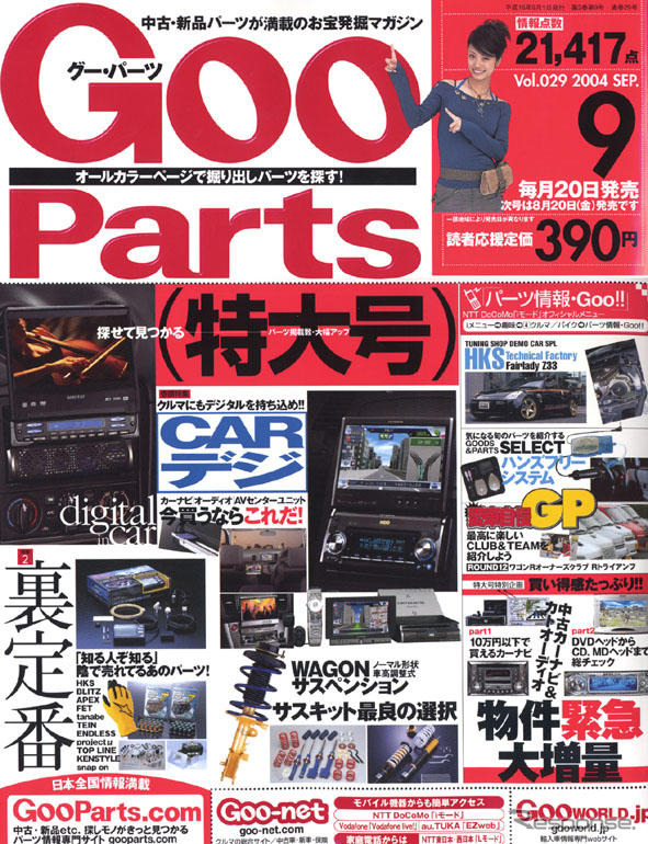 「レースは男の命がけの真剣勝負です」レースクイーン浜松綾