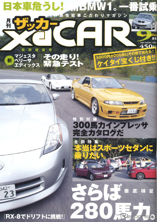 Z32が300馬力だったら、300馬力規制だった!?