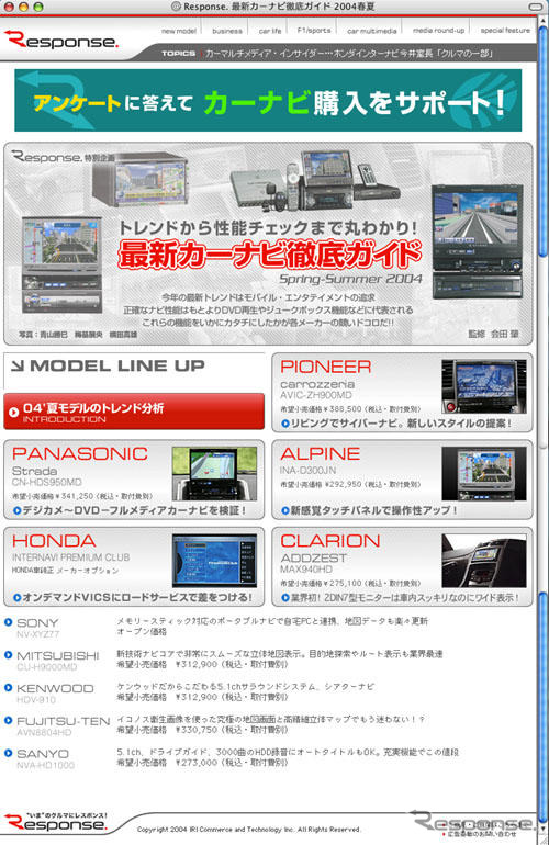 カーナビメーカーに貴方の声を!!…商品券20万円