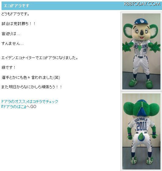 緑の“エコドアラ”となって登場するなど、これまでも読者を楽しませてきた