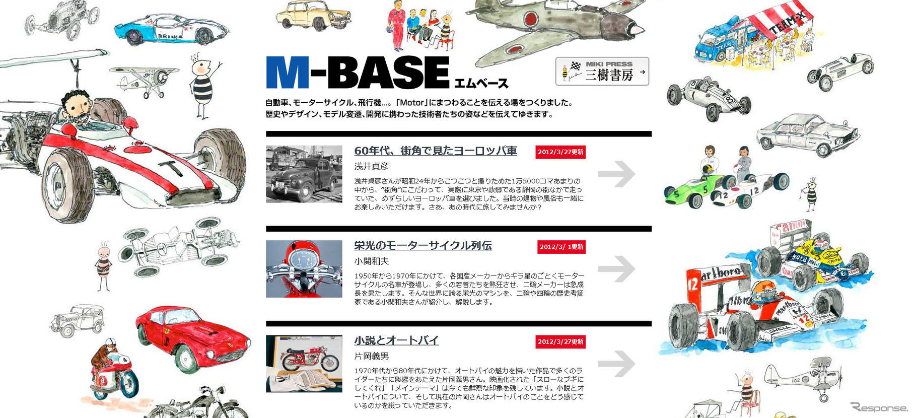 M-BASE。イラストは故・中村良夫