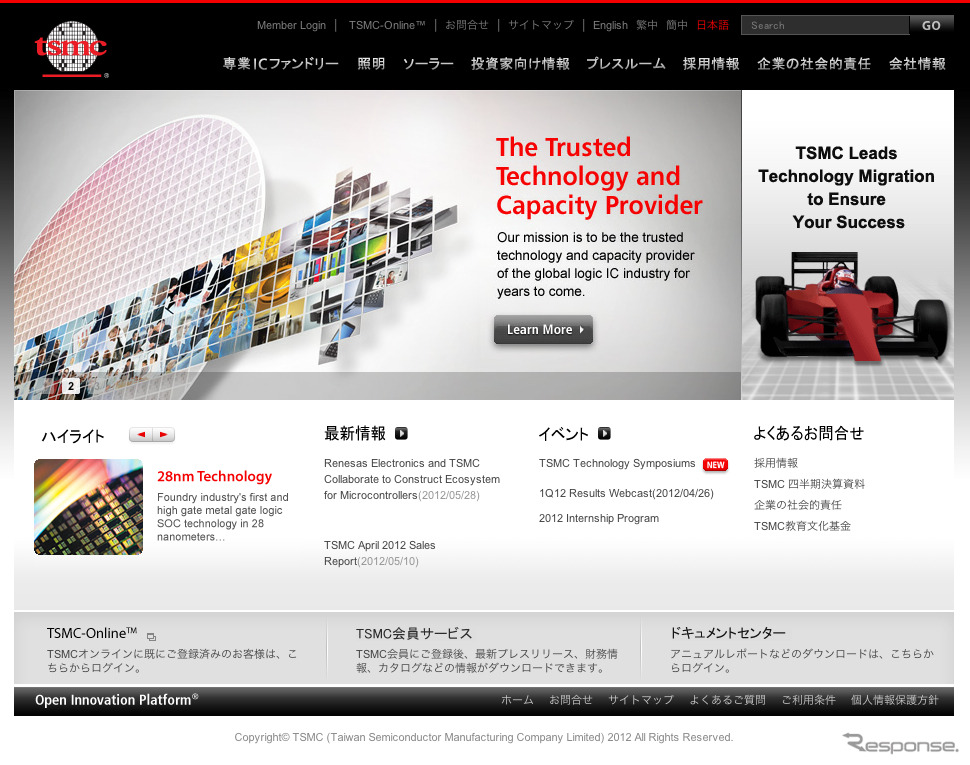台湾積体電路製造（TSMC）のウェブサイト