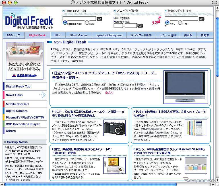 iPodについて、デジカメについて、薄型TVについて…知りたーい!!