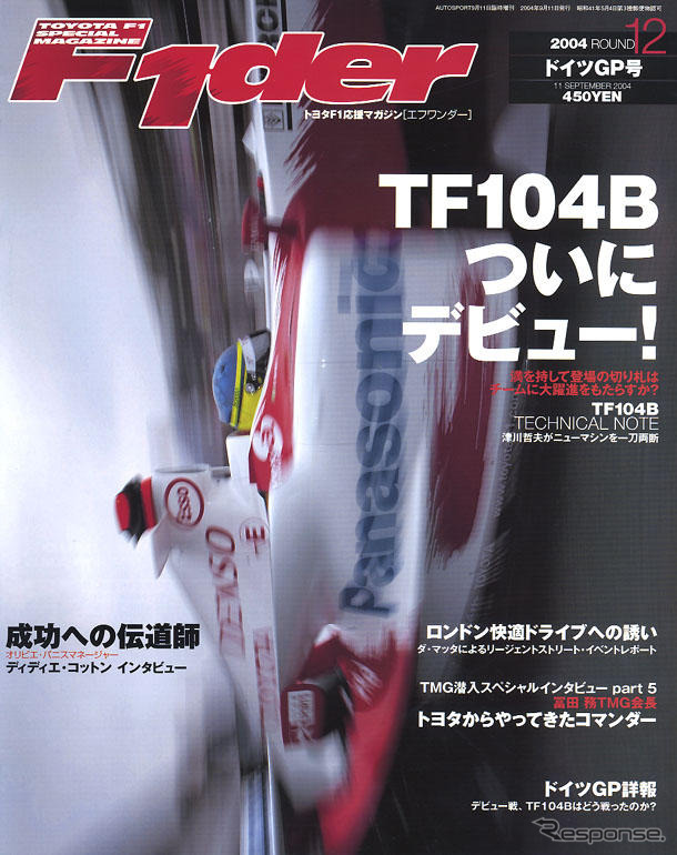 トヨタTF104B、ぶっつけ本番で見えたもの