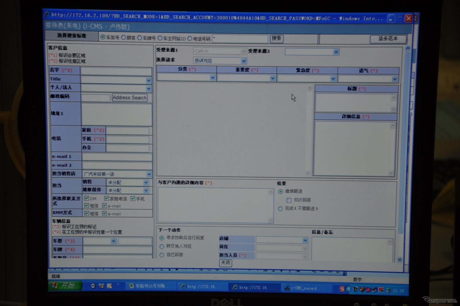 第一店、コールセンターの情報入力システム画面。ここから入力された情報がGTMCと共有される