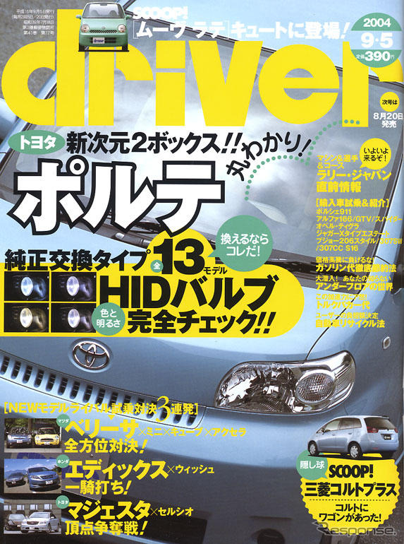 ダイハツ・ラテって何なのさ?!