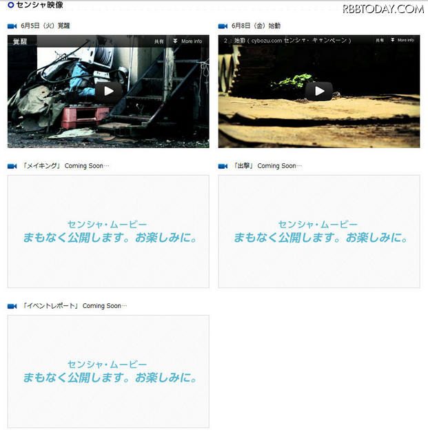 センシャ・ムービーも続々アップされる