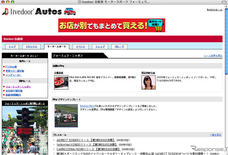 【Fニッポン】ライブドアにコーナー開設!