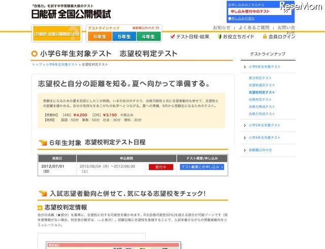 志望校判定テスト