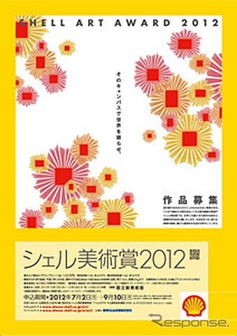 シェル美術賞2012