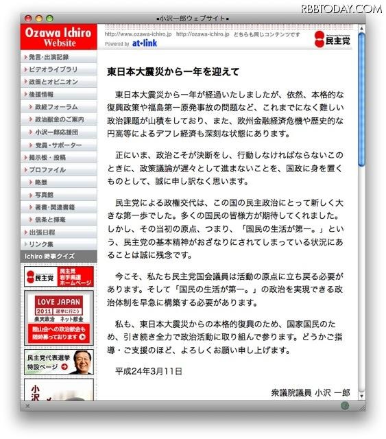 Ozawa Ichiro Website