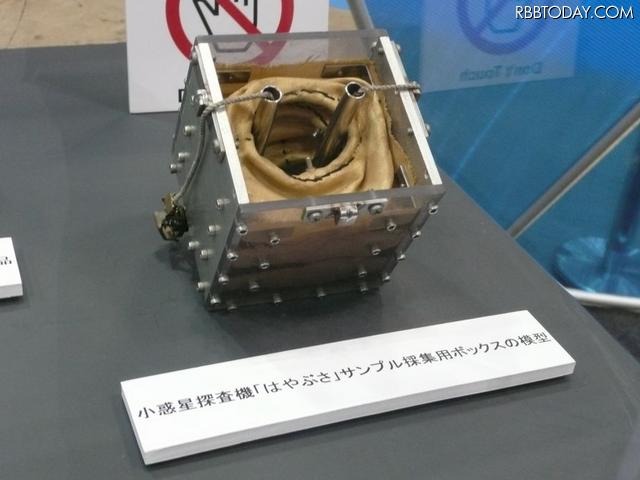 はやぶさのサンプル採取用ボックスの模型（東京国際航空宇宙産業展2011）