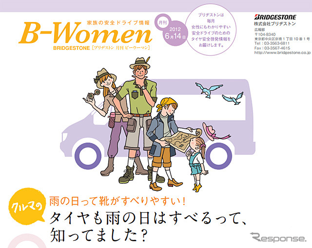 ブリヂストン、女性向けドライブ情報「B-WOMEN」6月号