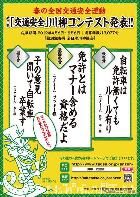 第3回「交通安全」川柳コンテスト、入賞作品発表のポスター