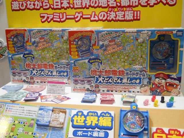 【東京おもちゃショー12】桃鉄がこの夏復活「桃太郎電鉄ボードゲーム 大どんでん返しの巻」  