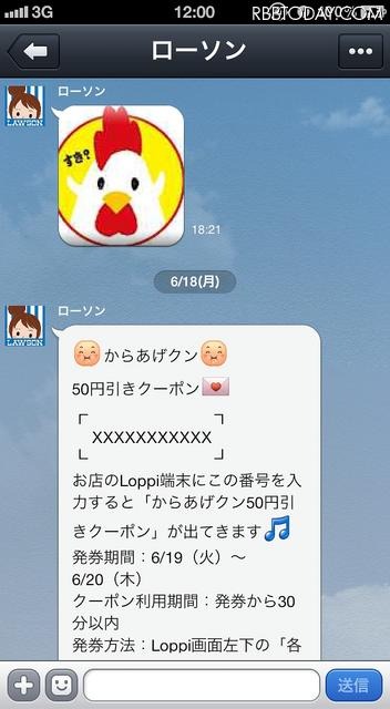 「ローソン」アカウントイメージ画像