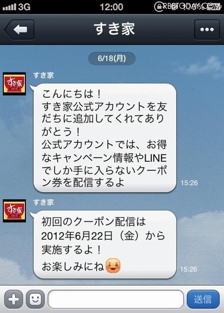 「すき家」アカウントイメージ画像