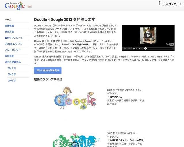 Doodle 4 Google 2012