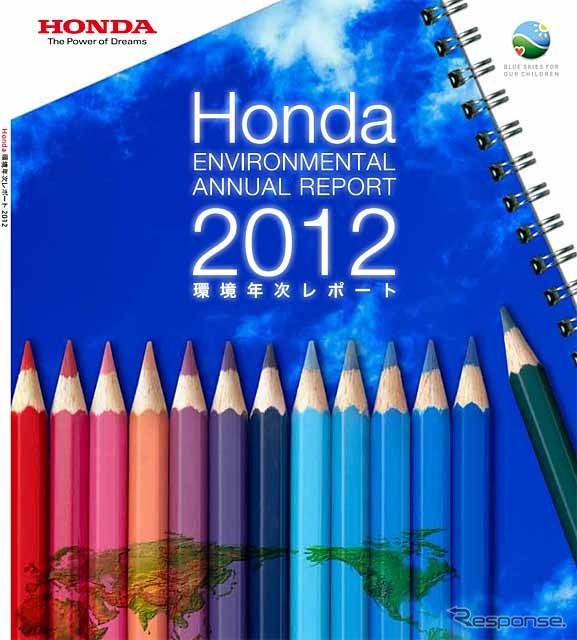 ホンダ環境年次レポート2012