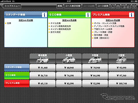 CarPod Tab コース提案