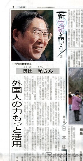 トヨタ奥田会長大いに語る---「森も小渕も変わらない」