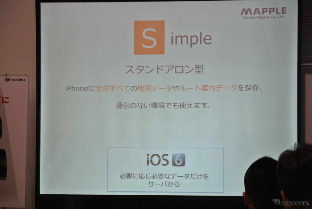 キャンバスマップル「マップルナビS」発表会