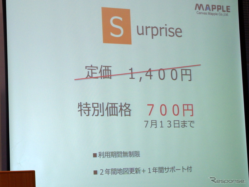 【マップルナビS 発表】地図更新2年サポートでキャンペーン価格700円、年販10万目標