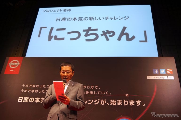 日産が「にっちゃん」プロジェクトを始動