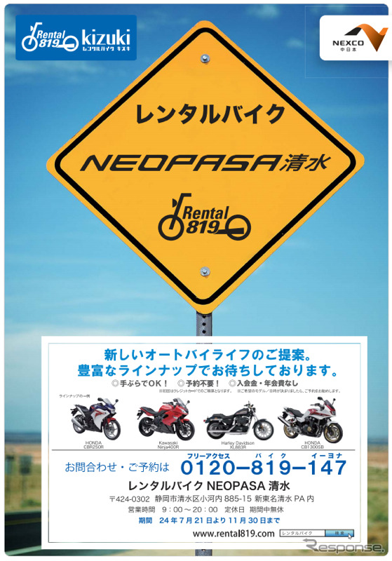 レンタルバイク NEOPASA清水