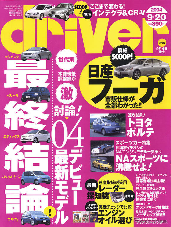 我輩はフウガなリ