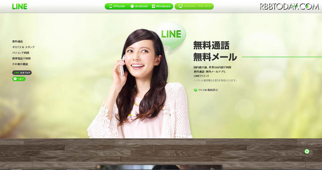 LINE