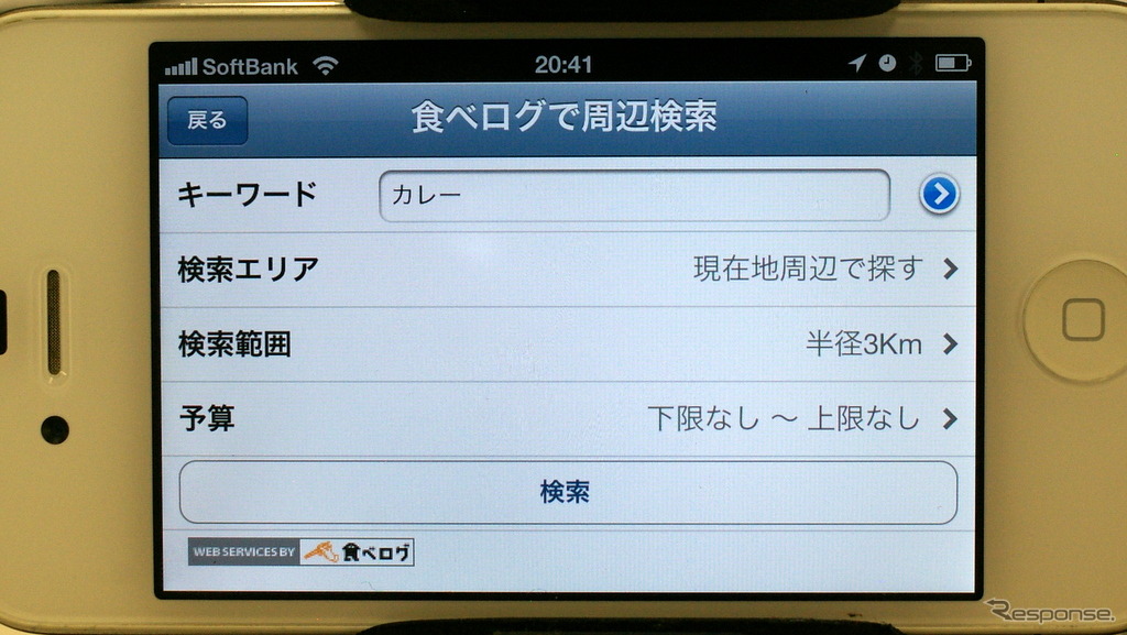 クロスリンク検索を利用した飛べログとの連携