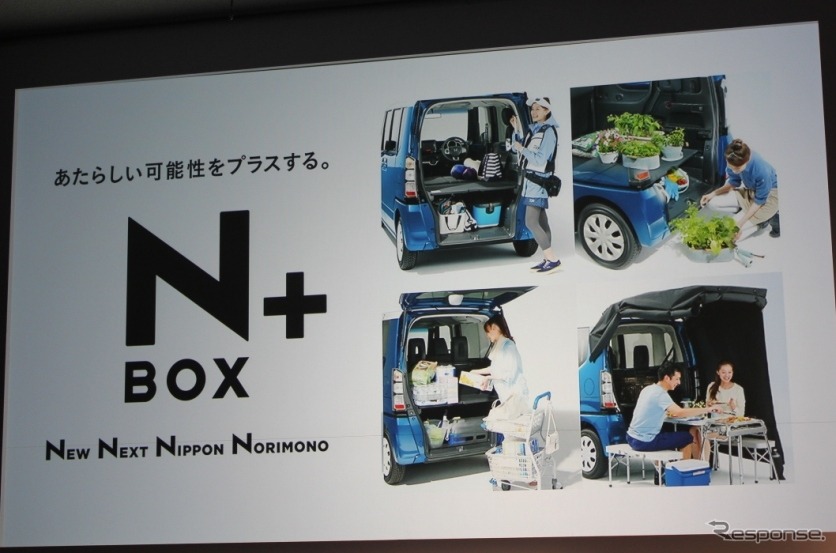 ホンダ・N BOX+