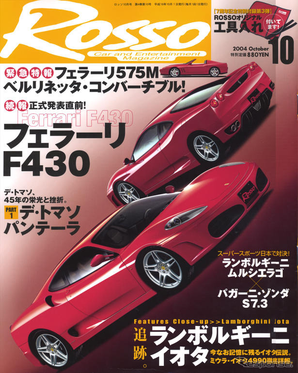 嗚呼フェラーリ様、バンザーイ!