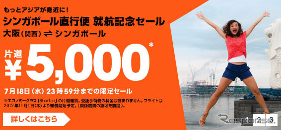 ジェットスタージャパン